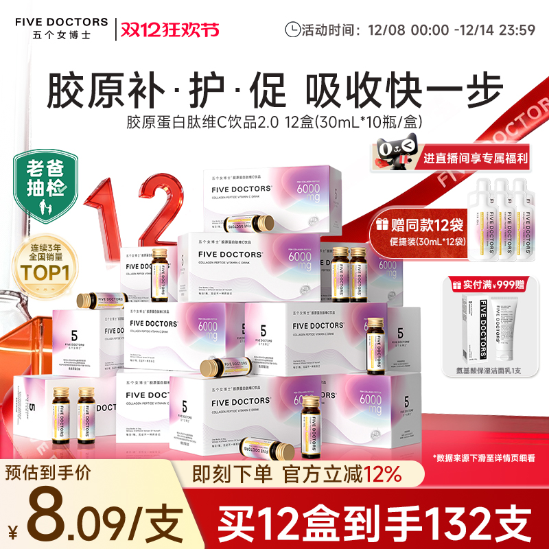 五个女博士小分子胶原蛋白肽