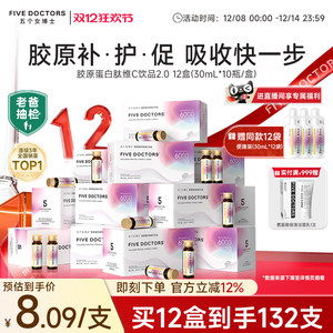 五个女博士鱼胶原蛋白肽饮口服液小分子肽维c内服正品官方旗舰店