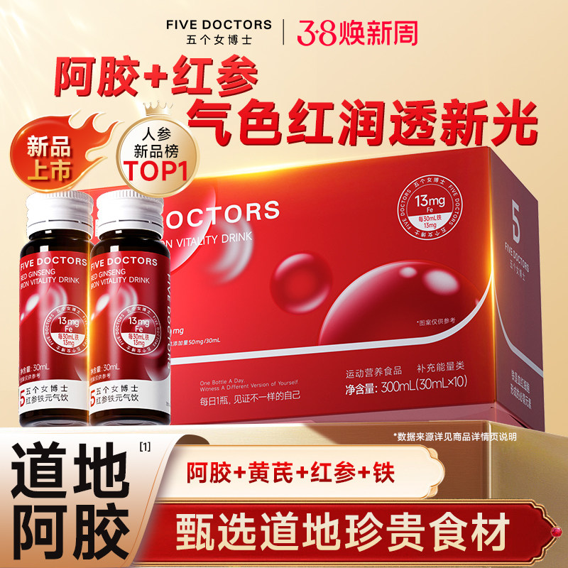 五个女博士阿胶红参元气饮人参黄芪口服液女性气色血补茯苓酸枣仁