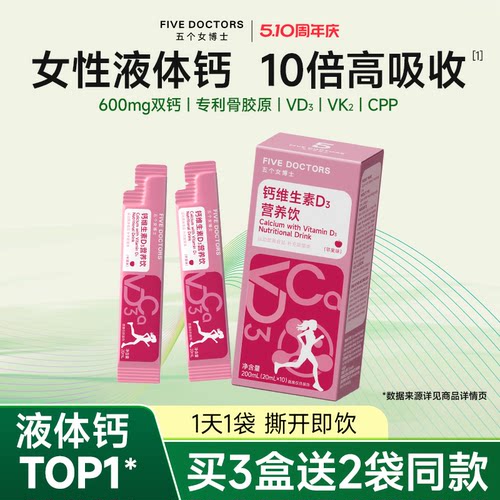 五个女博士女性液体钙