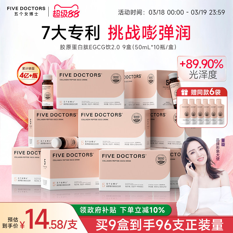 五个女博士胶原蛋白肽饮口服液小分子肽玻尿酸egcg正品官方旗舰店