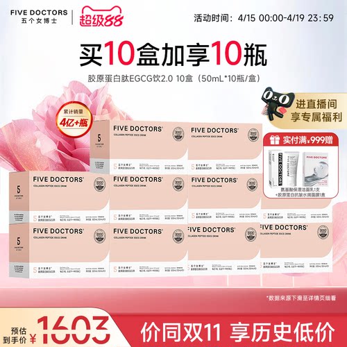 五个女博士胶原蛋白肽EGCG