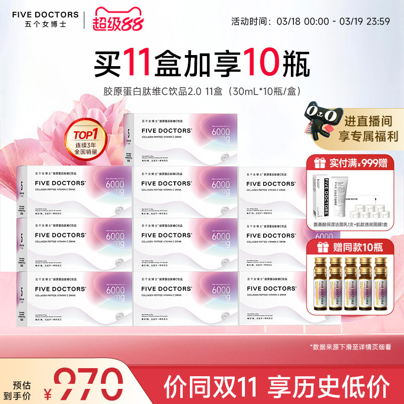 【店播专属】五个女博士胶原蛋白肽口服液维c饮品120瓶官方正品