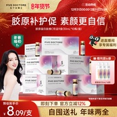五个女博士鱼胶原蛋白肽饮口服液2.0内服烟酰胺维c官方旗舰店正品
