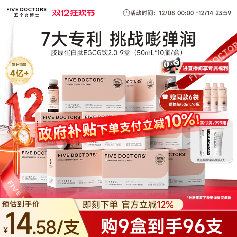 五个女博士玻尿酸胶原蛋白肽