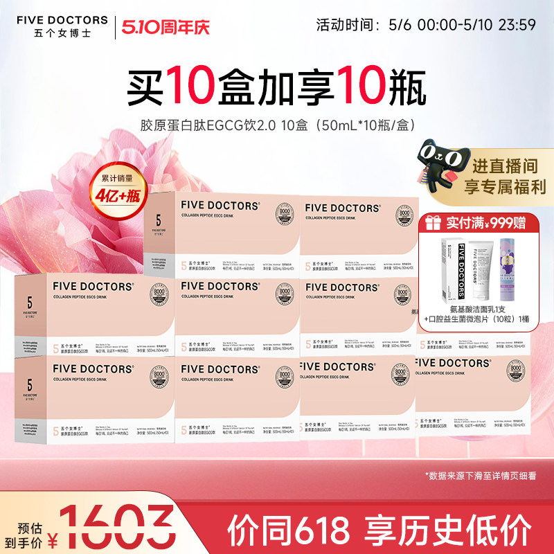 【店播专属】五个女博士胶原蛋白肽口服液玻尿酸饮官方旗舰店正品