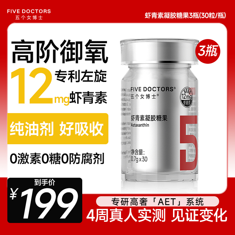 五个女博士虾青素12mg高含量