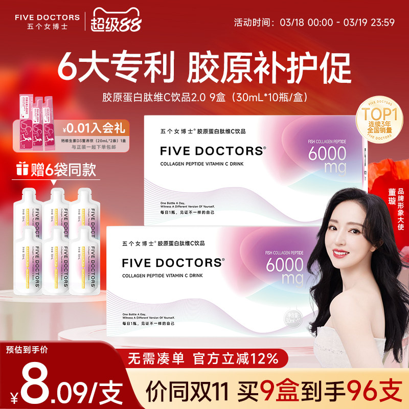 五个女博士胶原蛋白肽2.0胶原蛋白口服液内服饮品官方旗舰店正品