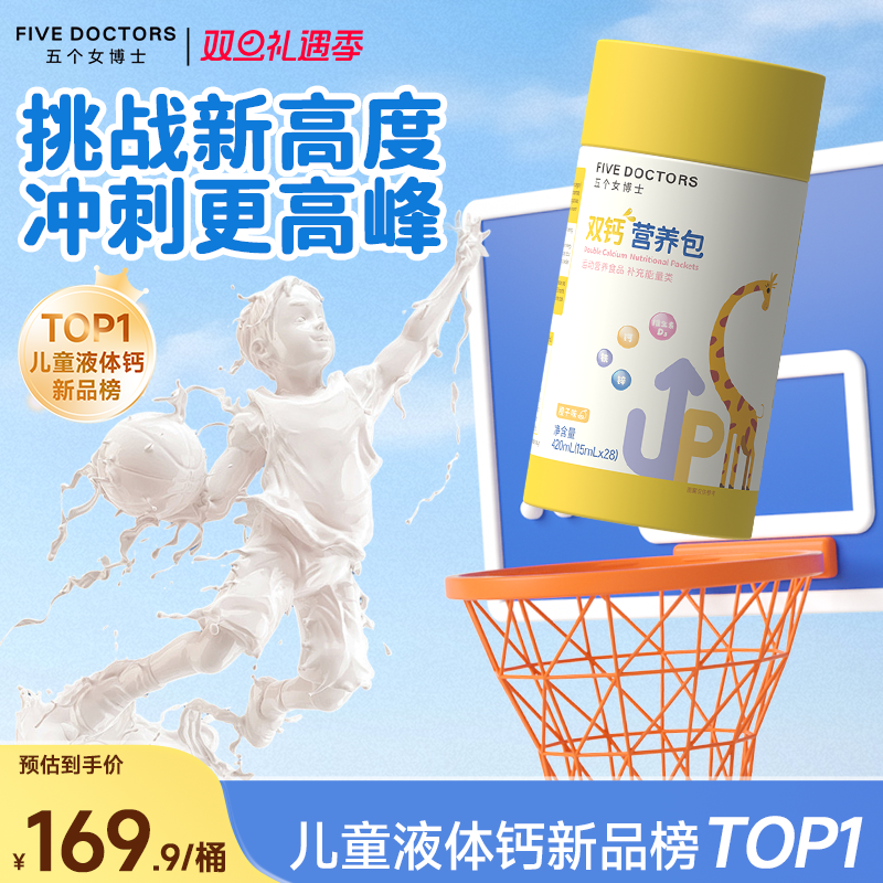五个女博士儿童液体钙K2海藻钙