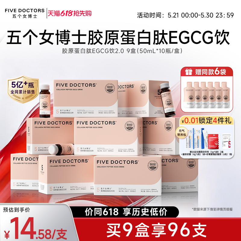 五个女博士鱼胶原蛋白肽小分子egcg饮口服液透明质酸钠官方旗舰店