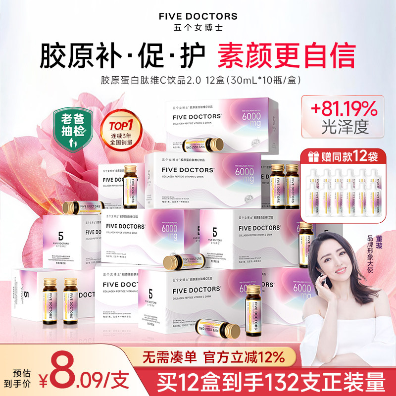 五个女博士鱼胶原蛋白肽饮口服液小分子肽维c内服正品官方旗舰店