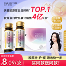 五个女博士鱼胶原蛋白肽饮口服液小分子肽维c内服正品 官方旗舰店