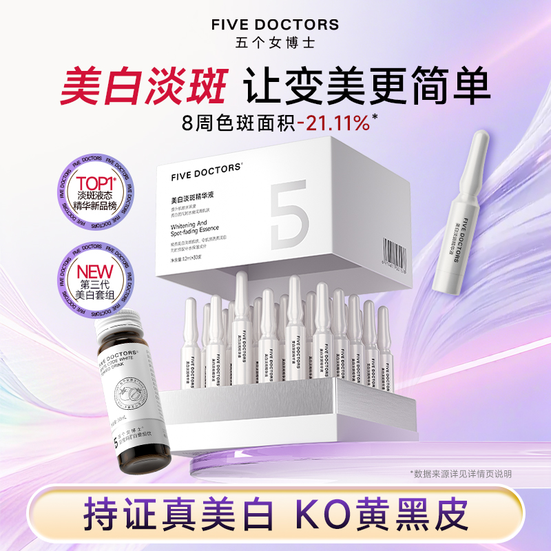 五个女博士白番茄美白套组