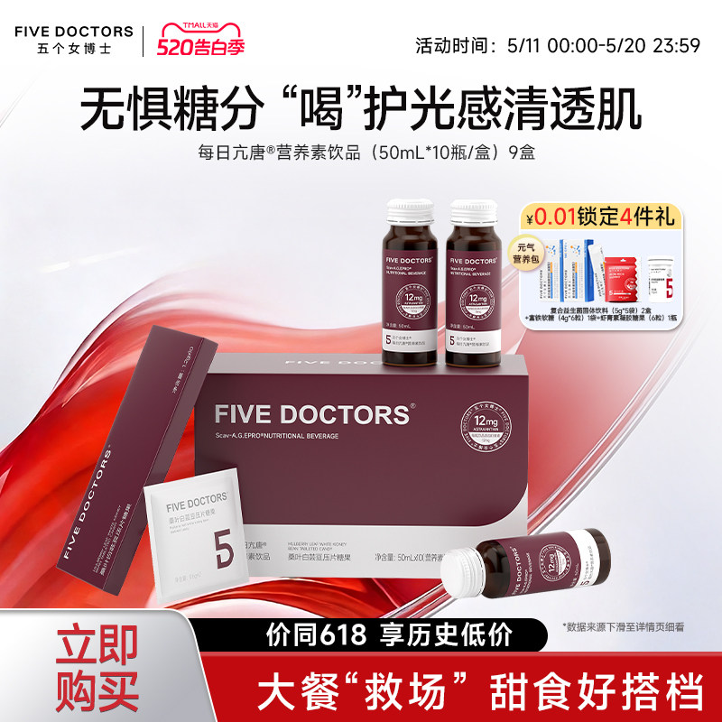 五个女博士亢唐饮营养素白芸豆压片大餐阻断虾青素花青素官方正品