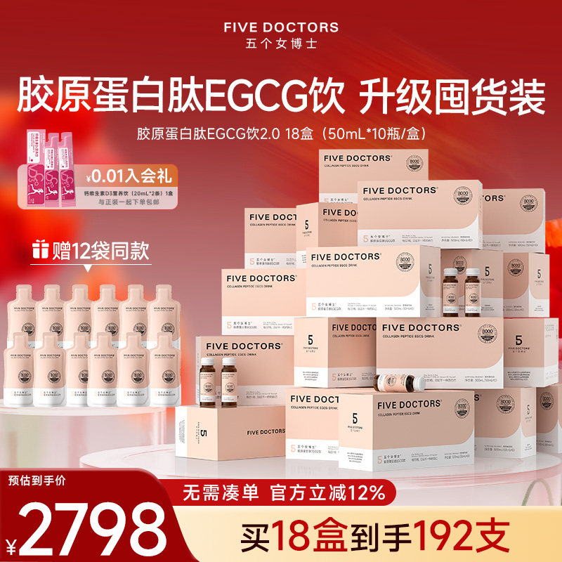 升级年卡]五个女博士胶原蛋白肽egcg2.0玻尿酸内服口服液官方正品