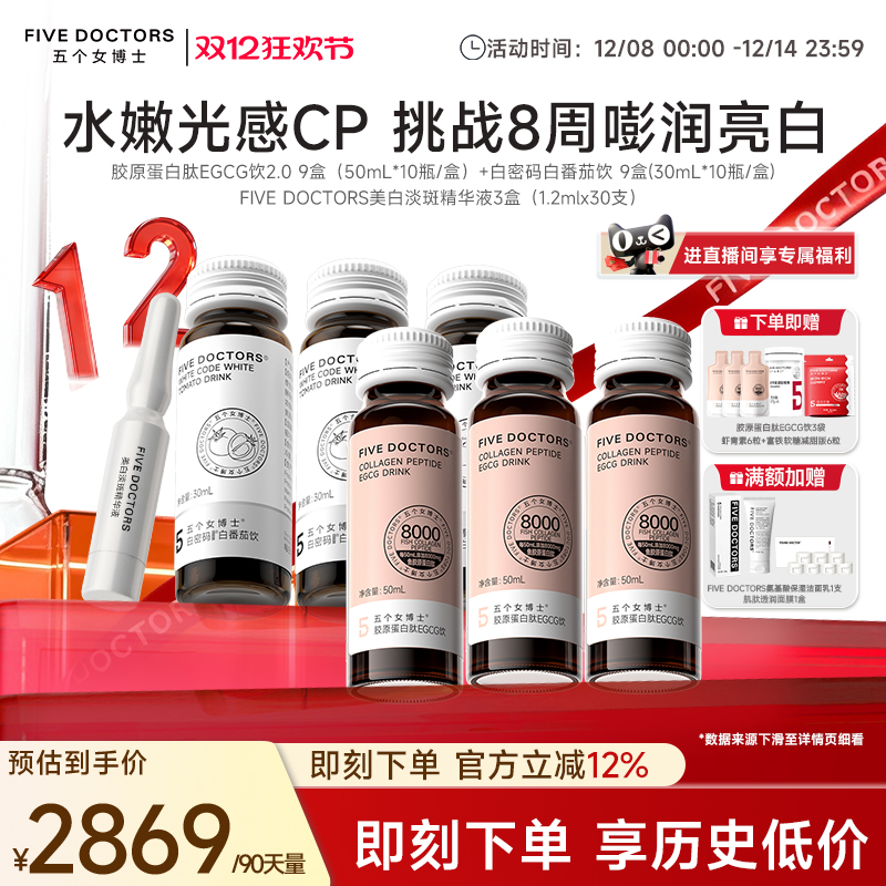 五个女博士胶原蛋白肽玻尿酸美白