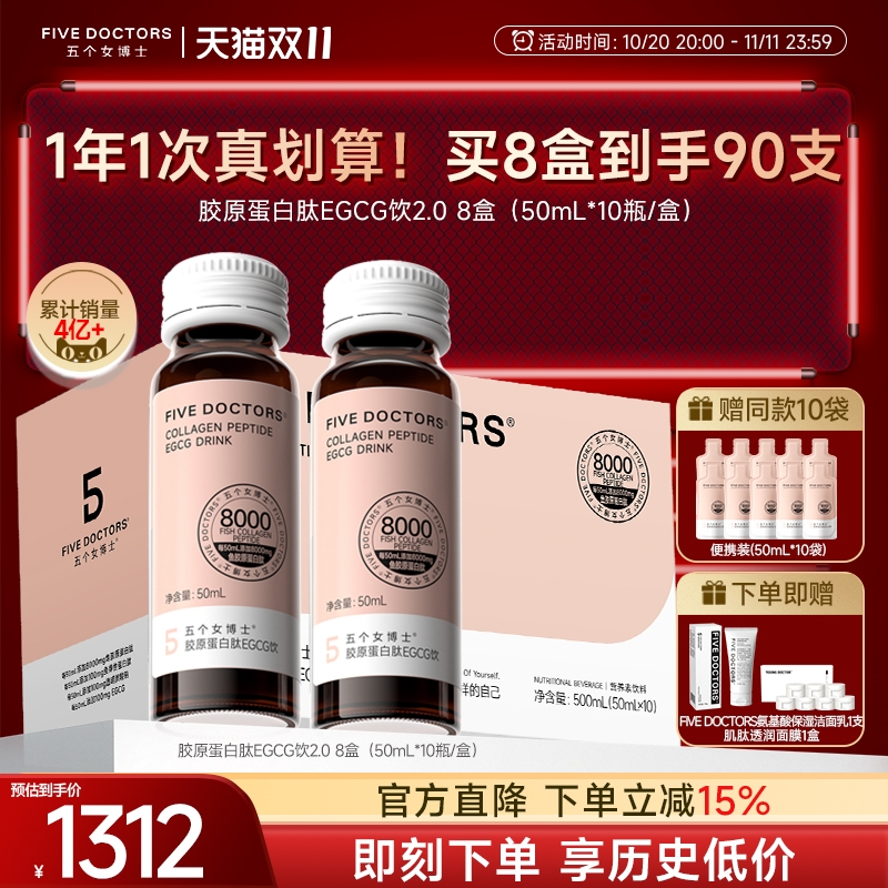 五个女博士胶原玻尿酸饮