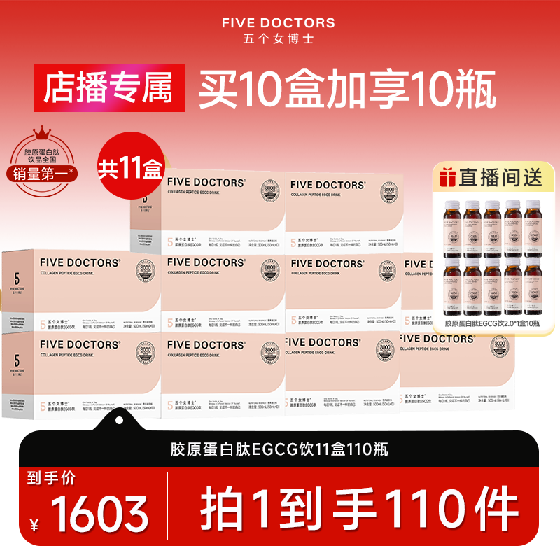 【店播专属】五个女博士胶原蛋白肽口服液玻尿酸饮官方旗舰店正品