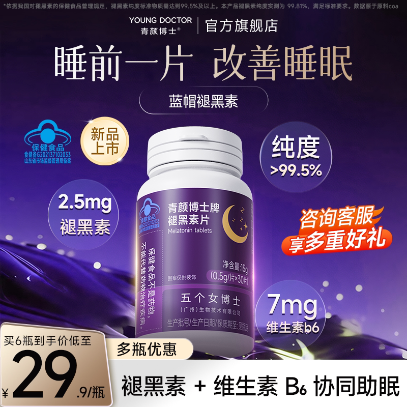 【限购1单】褪黑素VB6片改善睡眠图片