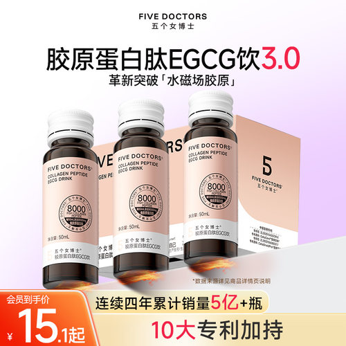 五个女博士3.0水磁场胶原蛋白肽