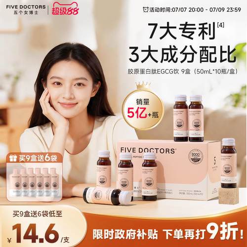 五个女博士玻尿酸胶原蛋白肽2.0