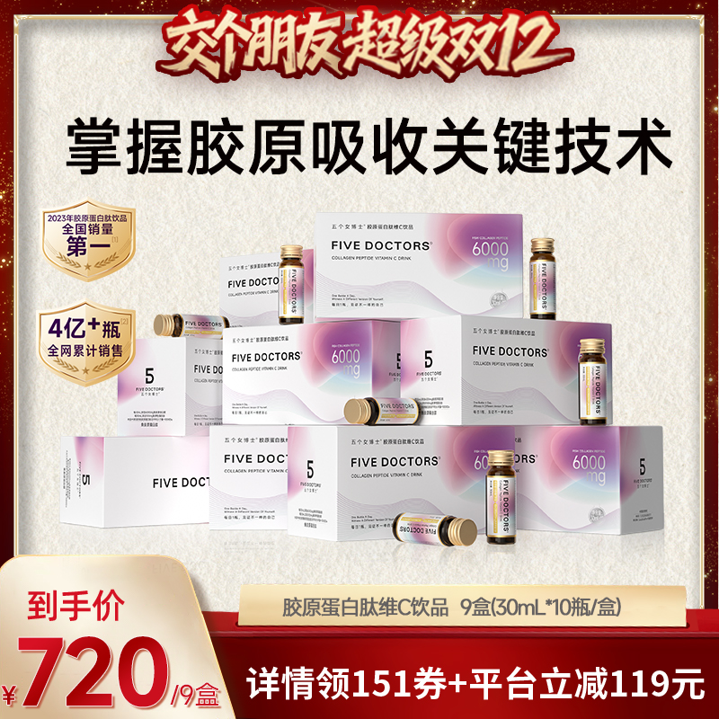 五个女博士胶原蛋白肽小分子口服