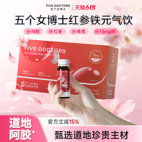 五个女博士阿胶红参铁黄芪饮