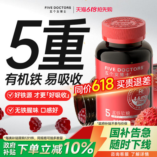 五个女博士富铁软糖补铁元素女性