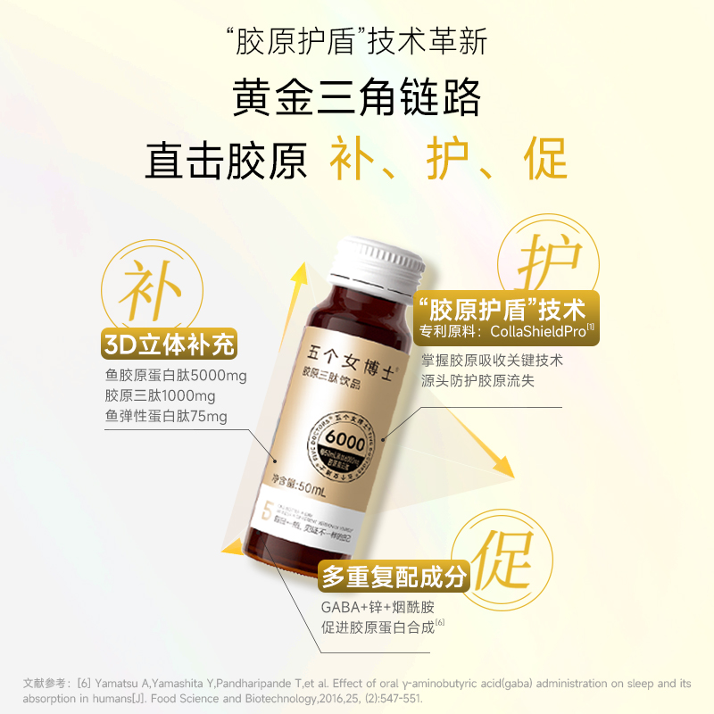 五个女博士6000mg鱼胶原蛋白三肽饮品口服液弹性蛋白肽烟酰胺官方