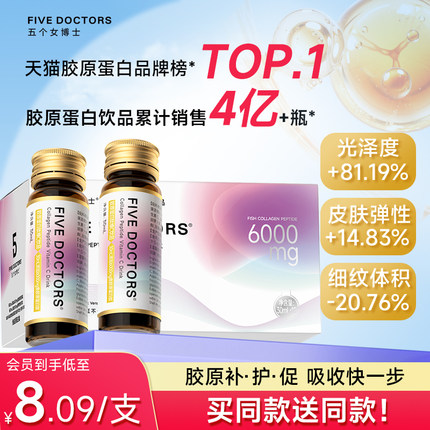 五个女博士鱼胶原蛋白肽饮口服液小分子肽维c内服正品官方旗舰店