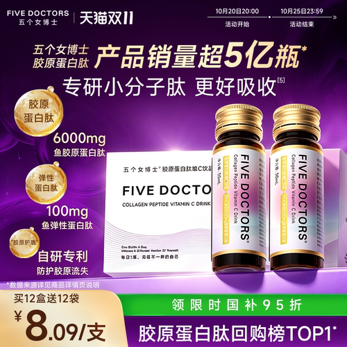 五个女博士鱼胶原蛋白肽饮口服液小分子肽维c内服正品官方旗舰店
