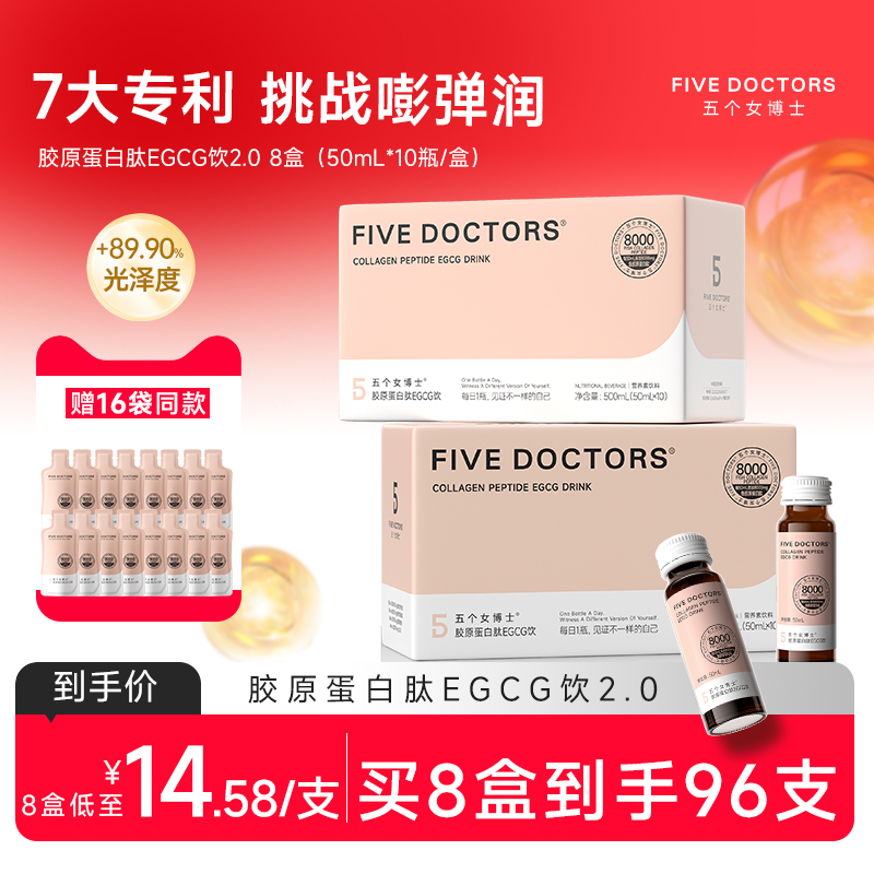 五个女博士胶原玻尿酸饮