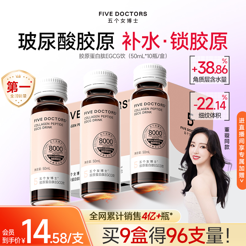 五个女博士玻尿酸胶原蛋白肽