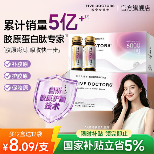 五个女博士鱼胶原弹性蛋白肽维c