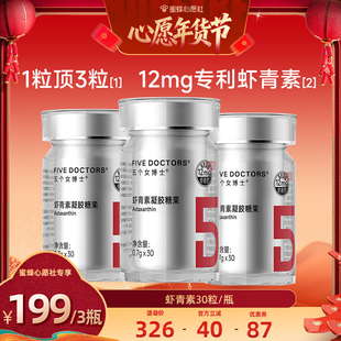 【直播专属】五个女博士左旋虾青素胶囊口服内服雨生红球藻
