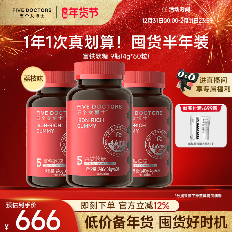 五个女博士富铁软糖铁剂元素补营养女孕妇vc花青素官方旗舰店正品