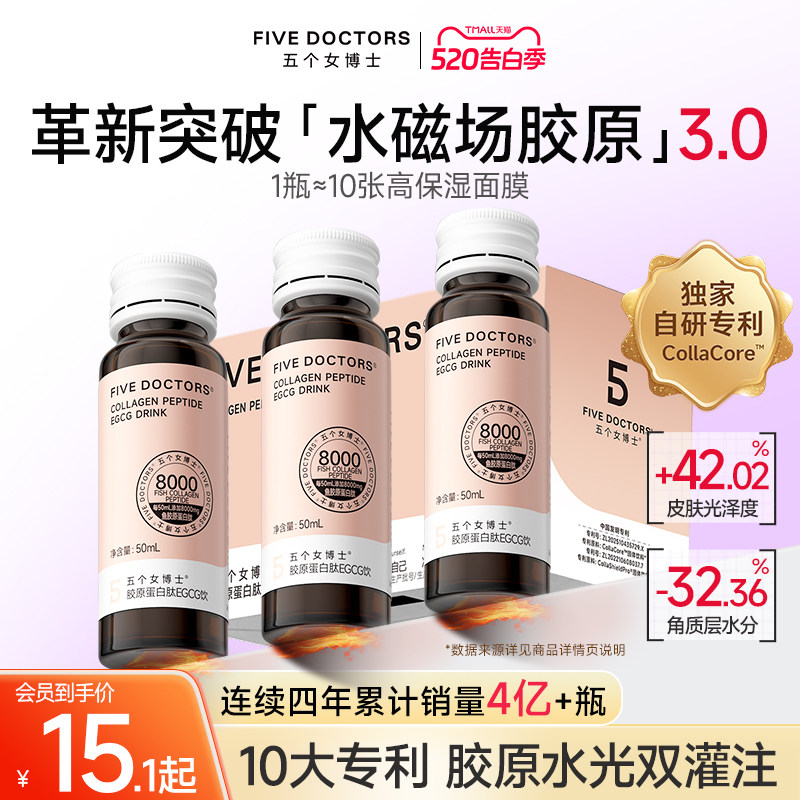 【新品3.0】五个女博士胶原蛋白肽饮口服液玻尿酸egcg官方旗舰店