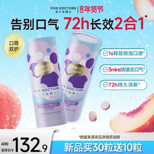 五个女博士口香益生菌微泡含片成人调肠胃女士去口气重官方正品