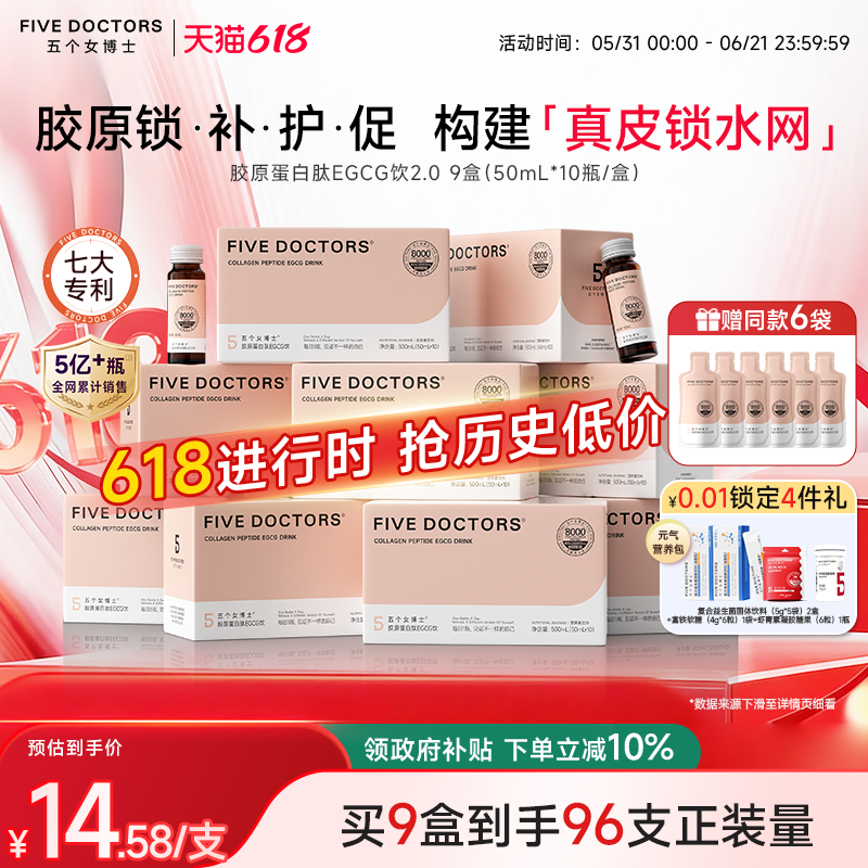 五个女博士胶原蛋白肽饮口服液小分子肽玻尿酸egcg正品官方旗舰店