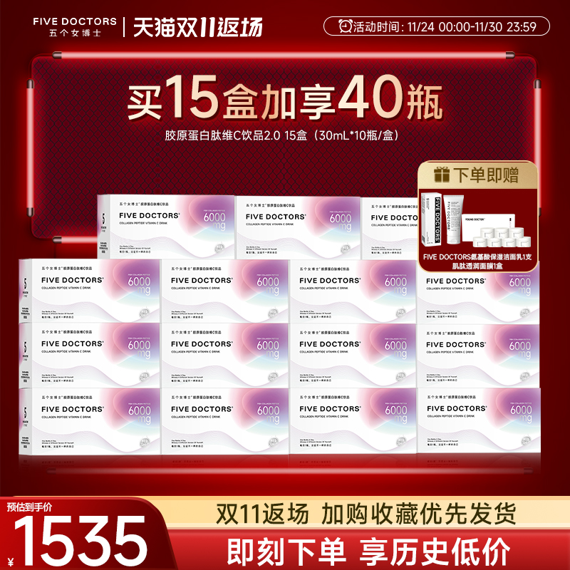 【店播专属】五个女博士鱼胶原蛋白肽口服液维c饮官方旗舰店正品