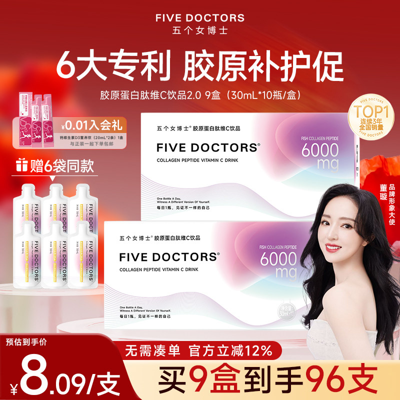 五个女博士胶原蛋白肽2.0胶原蛋白口服液内服饮品官方旗舰店正品