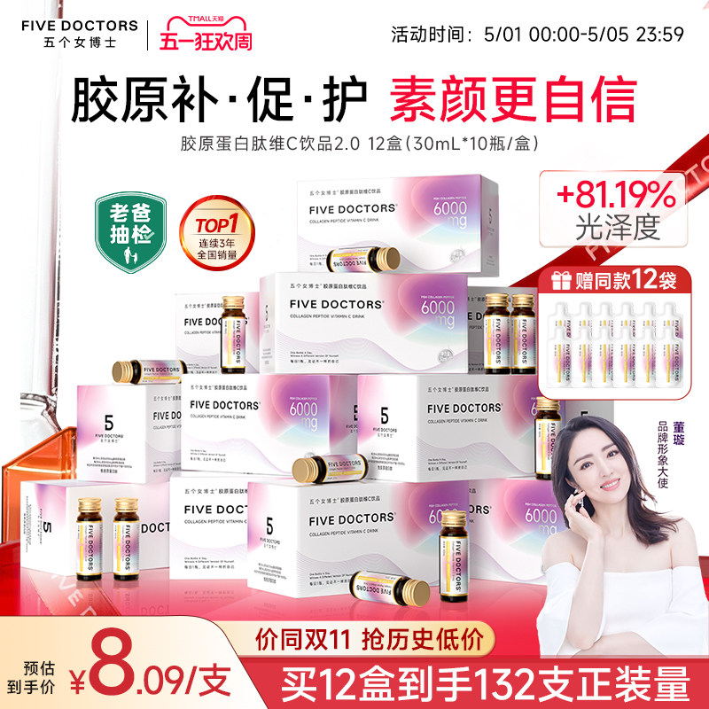 五个女博士鱼胶原蛋白肽饮口服液小分子肽维c内服正品官方旗舰店