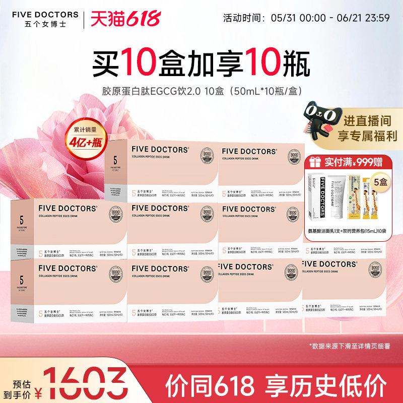 【店播专属】五个女博士胶原蛋白肽口服液玻尿酸饮官方旗舰店正品