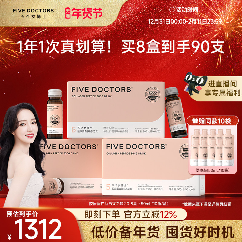 五个女博士胶原蛋白肽饮口服液小分子肽玻尿酸egcg正品官方旗舰店