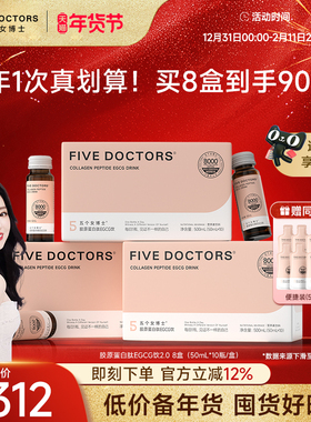 五个女博士胶原蛋白肽饮口服液小分子肽玻尿酸egcg正品官方旗舰店
