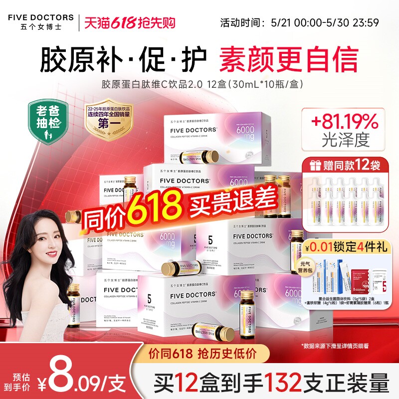 五个女博士鱼胶原蛋白肽饮口服液小分子肽维c内服正品官方旗舰店