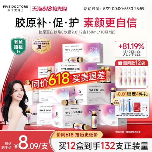 五个女博士鱼胶原弹性蛋白肽维c
