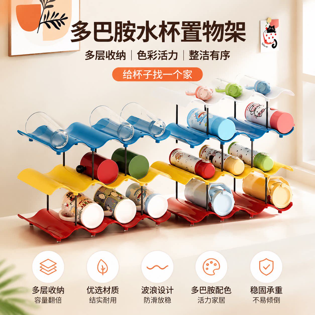多巴胺杯架多层家用水杯收纳层架