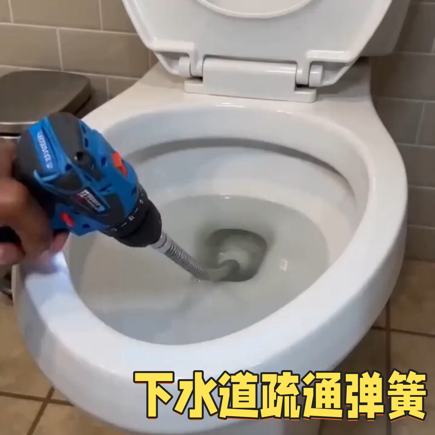 下水道疏通弹簧厕所马桶
