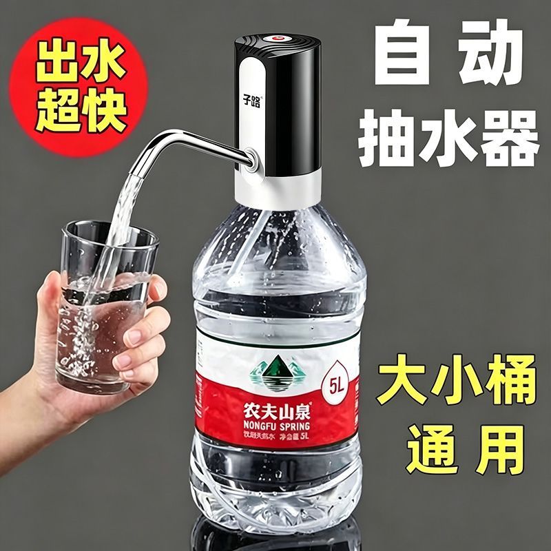 抽水器桶装水电动压纯净饮水机